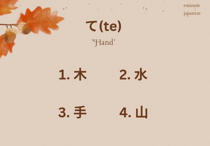 Kanji test for N5 level!-Flame Trip